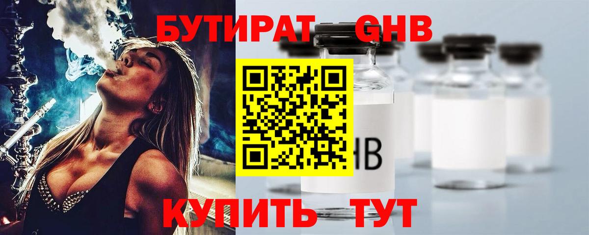 БУТИРАТ GHB Карталы