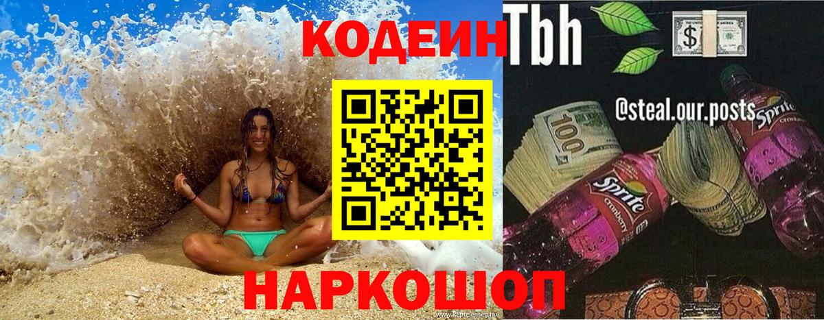 Codein напиток Lean (лин)  Вход с VPN  Карталы  Кодеиновый сироп Lean напиток Lean (лин) 