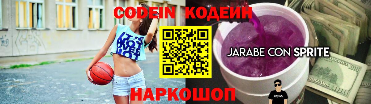 Кодеин напиток Lean (лин) Карталы
