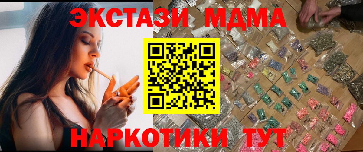 MDMA  МДМА VHQ  MDMA crystal  Вход с VPN  Карталы 