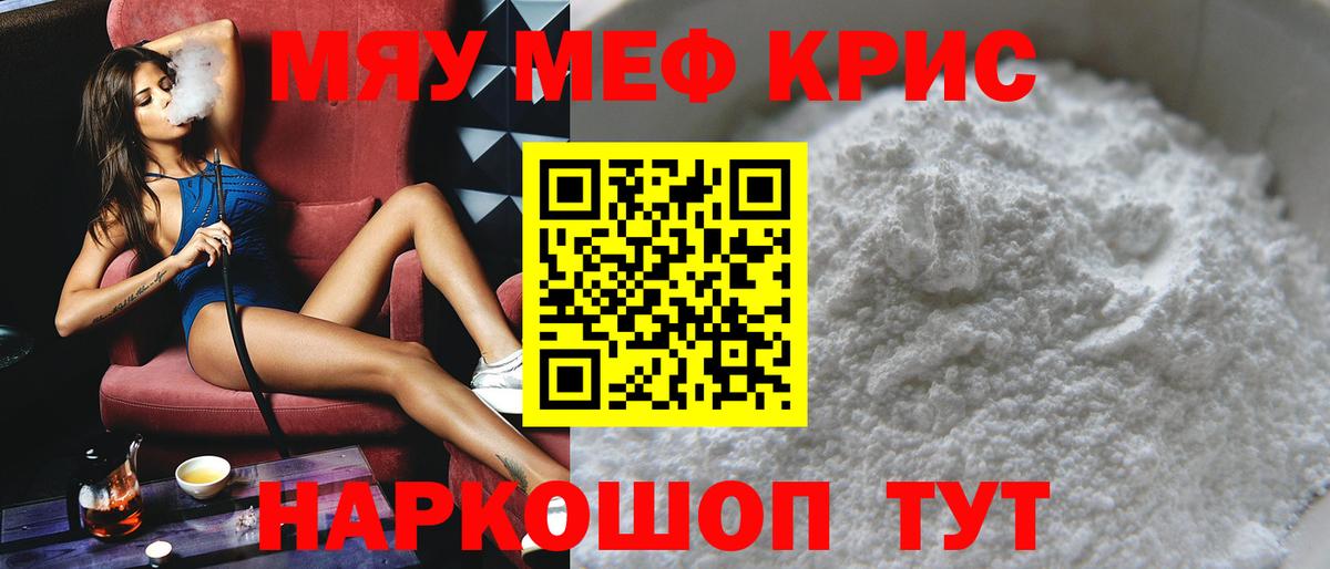 Мефедрон 4 MMC  МЯУ-МЯУ мяу мяу  Вход с VPN  МЯУ-МЯУ  Карталы  Меф 